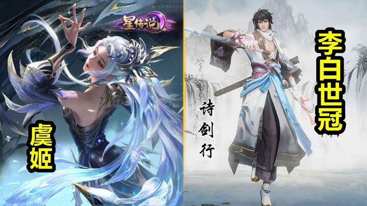 Yu Ji’s Yun Ni Que Ling Xing Legend Revealed! Poster Is Absolutely Stunning! Li Bai’s World Champion