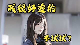 Excuse me❤请问我能和你交换下微信吗？我很好追的！（AI版）| 韩舞 | 訴沫沫沫沫 | Excuse me