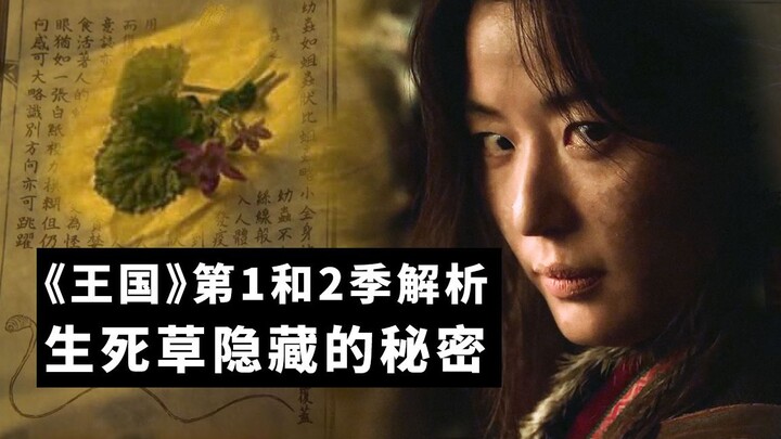 บทวิเคราะห์ย้อนหลังทั้ง 2 ซีซันของ “อาณาจักร” เส้นทางแห่งความตายซ่อนความลับครั้งใหญ่อะไรไว้บ้าง!