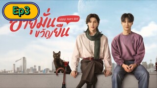 1000 Years Old The Series [🇹🇭] Episode 3 Eng/Sub [BL]