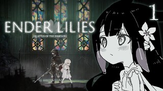 【Ender Lilies】 Begin! 【#1】