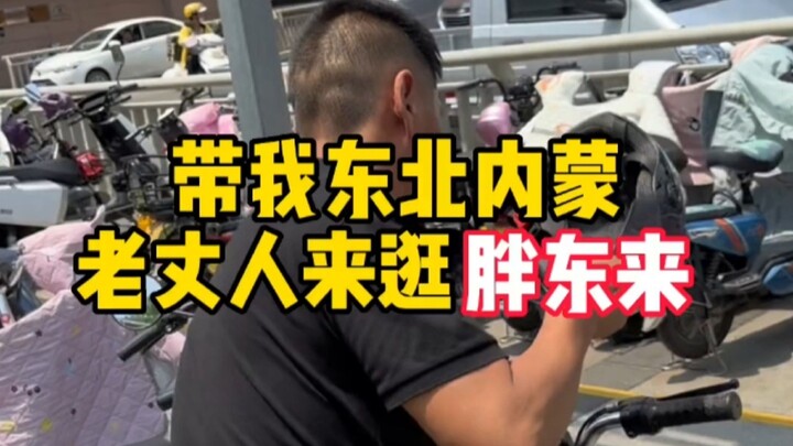 اصطحب حماي من شمال شرق الصين ومنغوليا الداخلية لزيارة فات دونغ لاي!