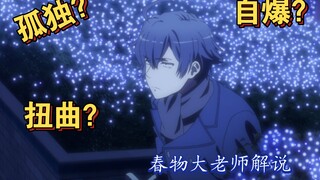 Loneliness? Self-destruction? Distortion? Character analysis of Oregairu Hikigaya Hachiman