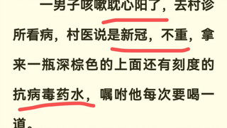 Mỗi ngày một phút vui vẻ: Tôi mắc COVID, trưởng thôn đưa cho tôi một lọ thuốc kháng virus có chia vạ