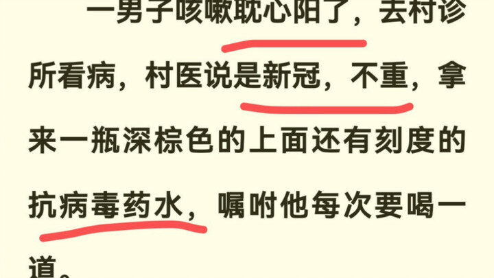 ช่วงเวลาแห่งความสุขประจำวัน: ฉันติดโควิด นายกหมู่บ้านให้ยาต้านไวรัสแบบมีขีดบอกปริมาณมาหนึ่งขวดเหรอ?