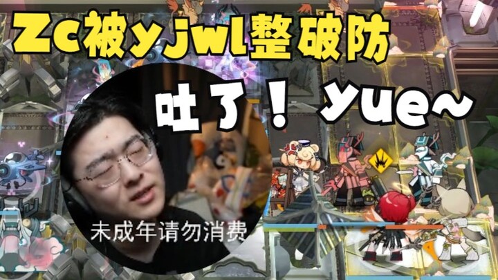 【Zc/Jieyuan Roguelike】Zc Cracked Under Emergency YJWL Attack: So Disgusting I Want to Puke! Yue~