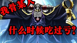 老骨无限被怼 吃瘪不断？贤者之孙的评分爆跌6.8？4月新番风云涌动 你关注了多少？【新番吐槽】