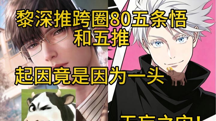 Teacher Gotou’s taking the blame again—because of a cow? The “Blame King” is still in action! [Gotou