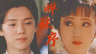 【拉郎｜林生见鹿】我想...这绝对是b站第一柔弱cp