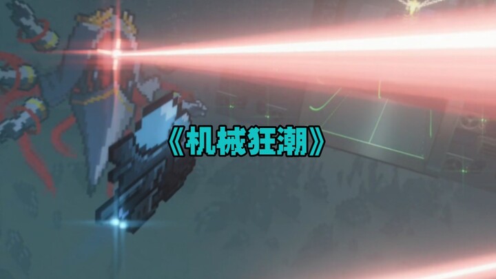 [Kompetisi Rendering Dunia ke-11] Soul Knight: "Robot Frenzy"