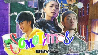 W8VES二单《Sometimes》MV上线