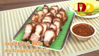 Fried Pork Belly | Thai Food | หมูสามชั้นทอดน้ำลำไย