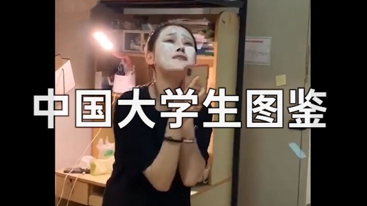 中国大学生图鉴