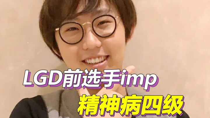 อิมพ์ได้รับการวินิจฉัยว่าเป็นโรคจิตระดับ 4 ระหว่างเกณฑ์ทหารสามารถทำหน้าที่เป็นทหารสาธารณะประโยชน์ได้