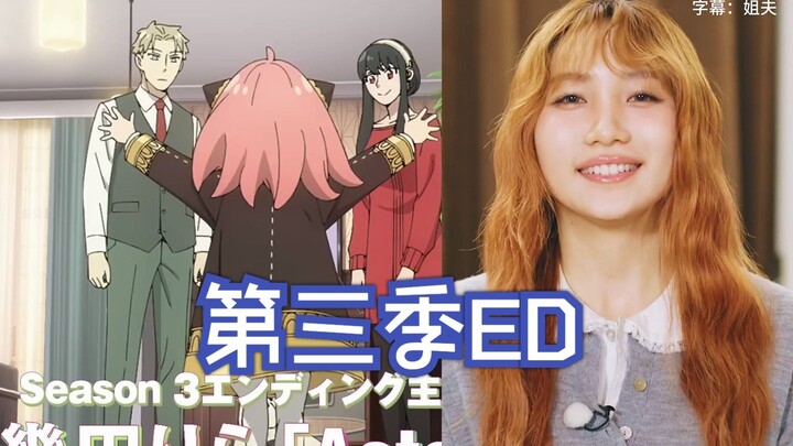 [October/Ikuta Lila/Chinese subtitles] SPY×FAMILY Season 3 Official PV Ending: Lila's new song "Acto