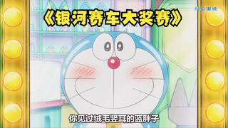 Doraemon không có tai vì sợ chuột? Giải đua xe Galaxy Grand Prix (Phần 1)! #Doraemon #hoạthình #anim