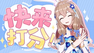 【嘉然】快 来 打 分！(๑>◡<๑)（直播剪辑）