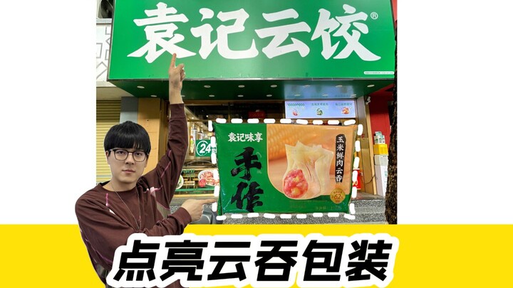Thiết kế bao bì mì vằn thắn nổi bật