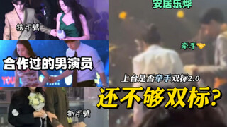 【安居乐烨双标2.0】别不信！热巴合作过的男演员也不牵手！|迪丽热巴x龚俊｜230530芭莎盛典