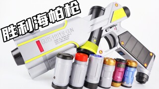 还原剧中！迪迦奥特曼 PB限定 胜利海帕枪【味增的把玩时刻】
