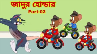 Tom and Jerry | Tom and Jerry Bangla | cartoon | Tom and Jerry cartoon | Bangla Tom and Jerry