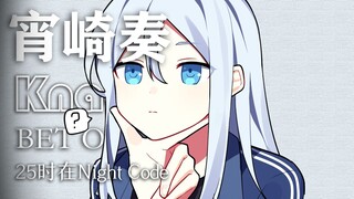 向你要求Bet On Me 的宵崎奏