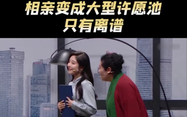 Wang Po Plays Matchmaker: The Blind-Date Marketplace Turns Into a Wish Pool—Guys Sign In on the Cond