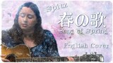 スピッツ / 春の歌 (English Cover)