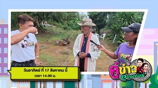 คู่ข่าวออนทัวร์ พาไปมนต์เสน่ห์เมืองโบราณสมัยทวารวดี วันอาทิตย์ที่ 17 ส.ค. เวลา 14.00 น.