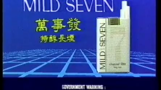 y2mate.com - Mild Seven Cigarettes commercial 1985  TVB Pearl_360p