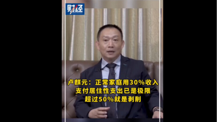 Lư Kỳ Nguyên: Với các gia đình bình thường, chi tiêu cho nhà ở không nên vượt quá 30% thu nhập; nếu 