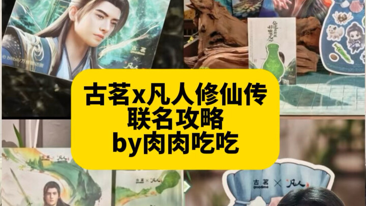 แจ้งข่าว! กูหมิงจับมือกับนิยายฝันสุ่ยเซิ่งฉวนแล้ว! คู่มือฉบับมือใหม่แบบละเอียดยิบ