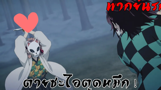ดาบพิฆาตอสูร ส่งท้ายซาบิโตะ (พากย์นรก)