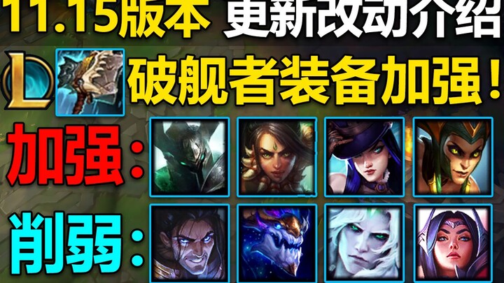 Pengenalan versi 11.15: Semua hero populer dipotong! Lillia, Thresh, dan Monkey diperlemah! Pyke, Xa