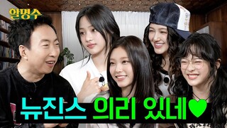 รายการ พัค ฮยองซู NewJeans EP.183 ซับไทย