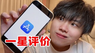 只看一星差评猜app，你可以吗？