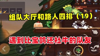 Tom and Jerry mobile game: In the lobby and passers-by, you meet teammates who are more social than 