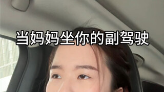 你的父母也总是念叨你吗在你开车的时候