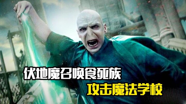 โวลเดอมอร์เรียกเหล่าผู้เสพความตายมารุกล้ำโรงเรียนเวทมนตร์ แฮร์รี่ พอตเตอร์ต้องตามหาฮอร์ครักซ์ ภาพยนต