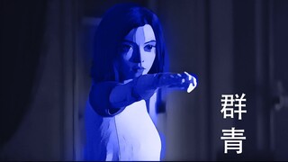 Blue (Gunjou) ~ Alita Version