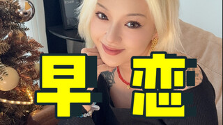 早恋，除了阻止，还有别的办法吗？