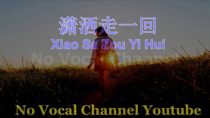 Xiao Sa Zou Yi Hui ( 潇洒走一回 ) Female Karaoke Mandarin - No Vocal