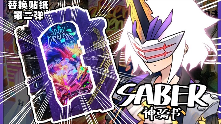 假面骑士圣刃-龙纹还有邪王龙以及其他balbal的替换封面&骑士娘化！第二弹