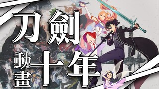 【新画面/特效AMV】这将是新的刀剑神域 FullDive纪念