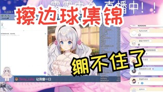 【雫るる】看播放量最高切片 受不了狠狠举报了