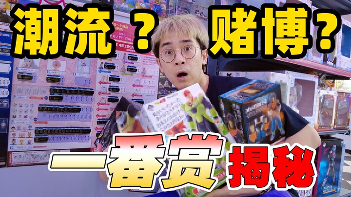 Trend or gamble? Unveiling the tricks behind Ichiban-Sale!