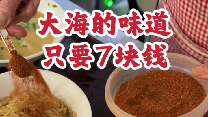 บะหมี่กุ้งและบะหมี่กุ้งทะเล