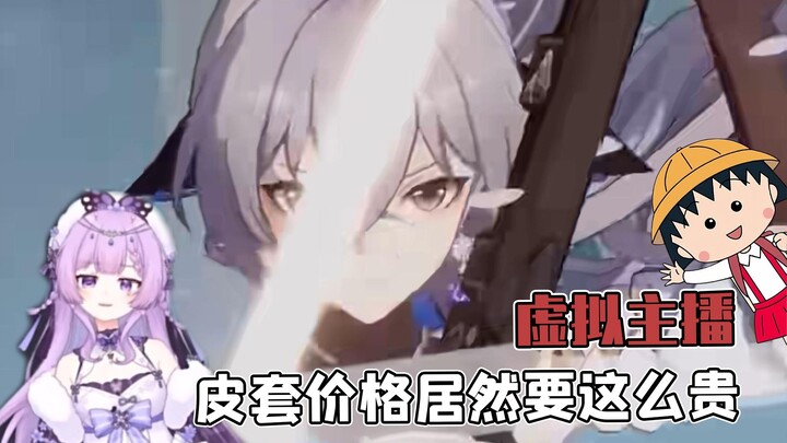 Nianxi’s skin actually costs so much—most people couldn’t even afford it on a month’s salary!