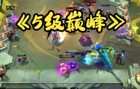 "Level 5 Apex": At first, I never thought a five-person team would ascend directly