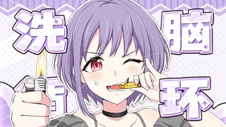 ⚡喵姆喵姆~💜喵梦亲来帮你洗脑辣⚡